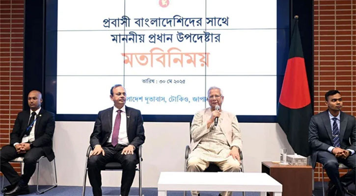 জাপান প্রবাসীদের সঙ্গে মতবিনিময় করলেন প্রধান উপদেষ্টা